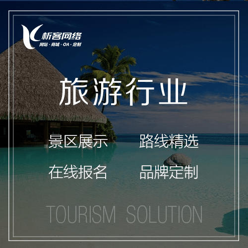 黄南藏族旅游行业