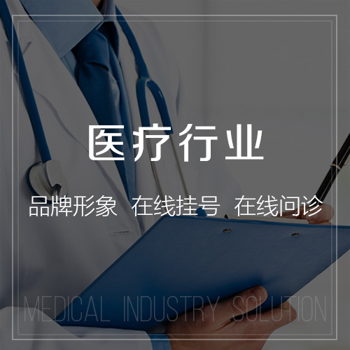 黄南藏族医疗行业