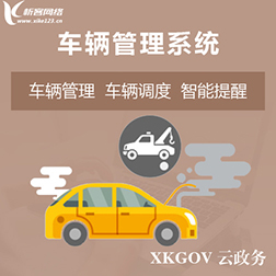 黄南藏族车辆管理系统