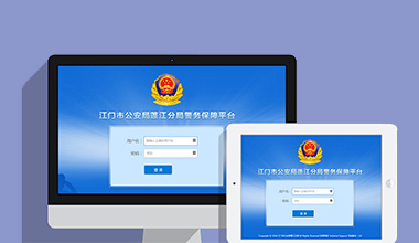 黄南藏族政府机关公安警务OA办公财务报账管理系统