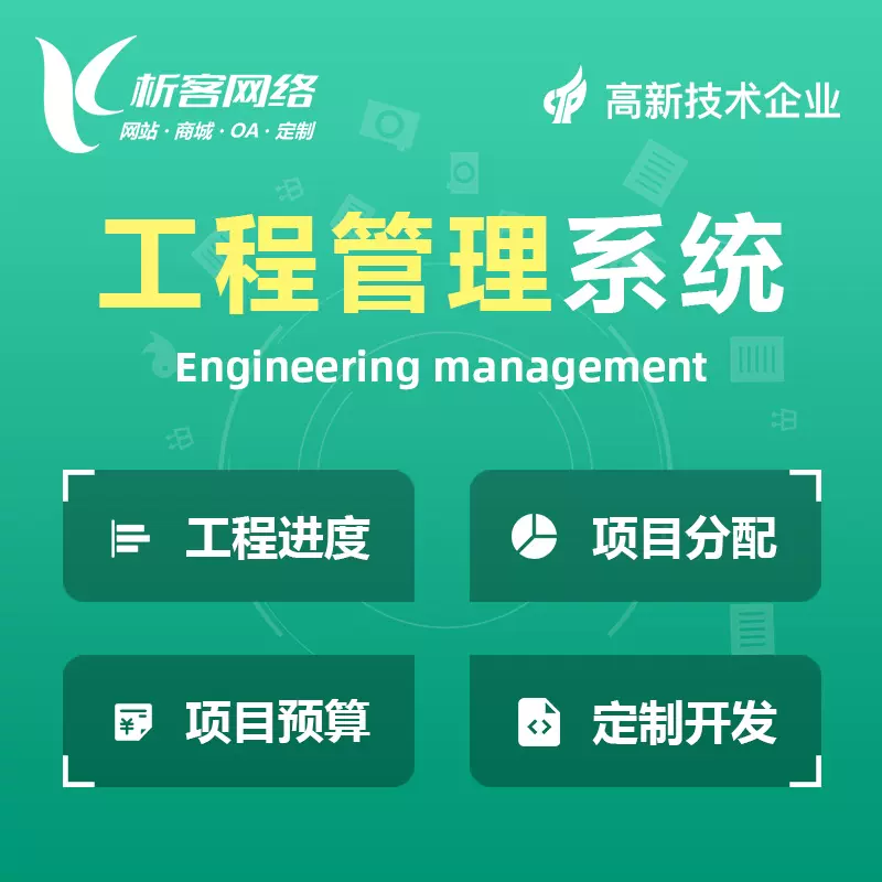 黄南藏族工程管理系统