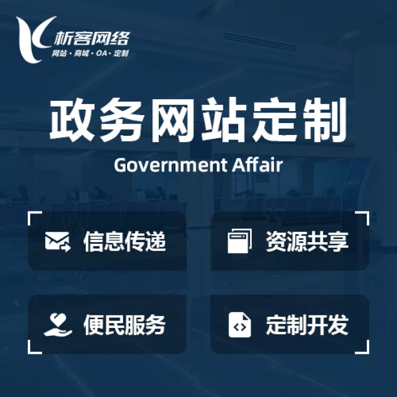 黄南藏族政务网站建设制作