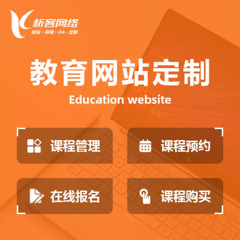 黄南藏族教育网站建设制作定制