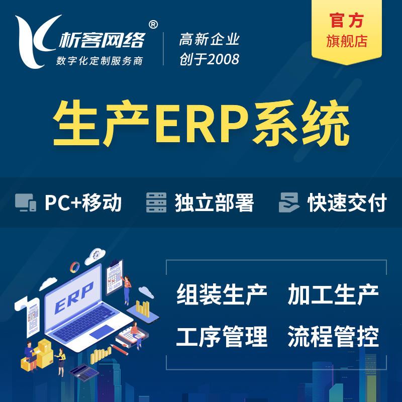 黄南藏族生产ERP管理系统定制