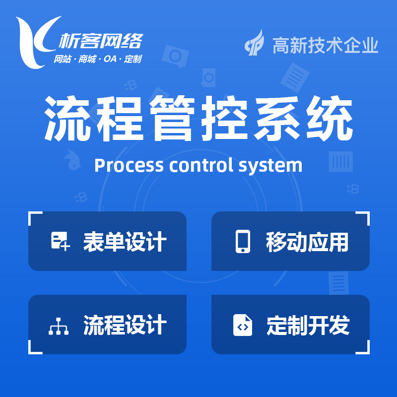 黄南藏族BPM流程管控系统