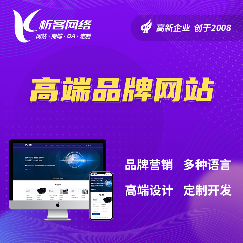 黄南藏族高端品牌网站