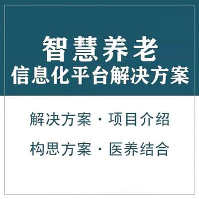 黄南藏族智慧养老顾问系统