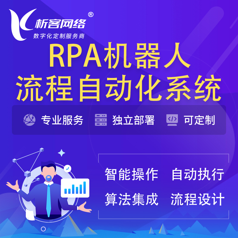 黄南藏族RPA机器人流程自动化智能化系统