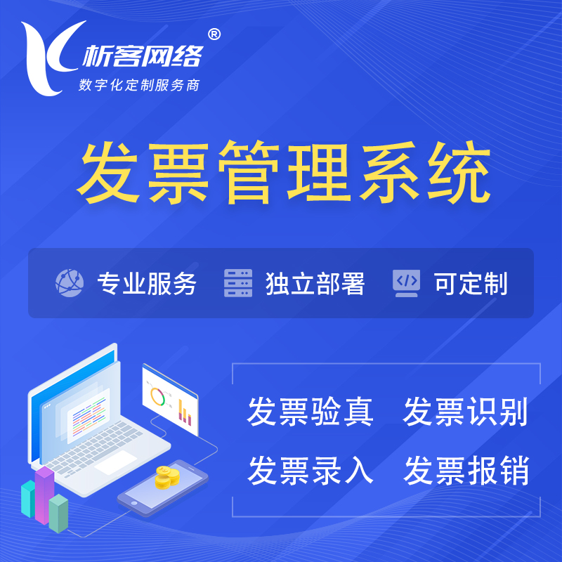 黄南藏族发票管理系统