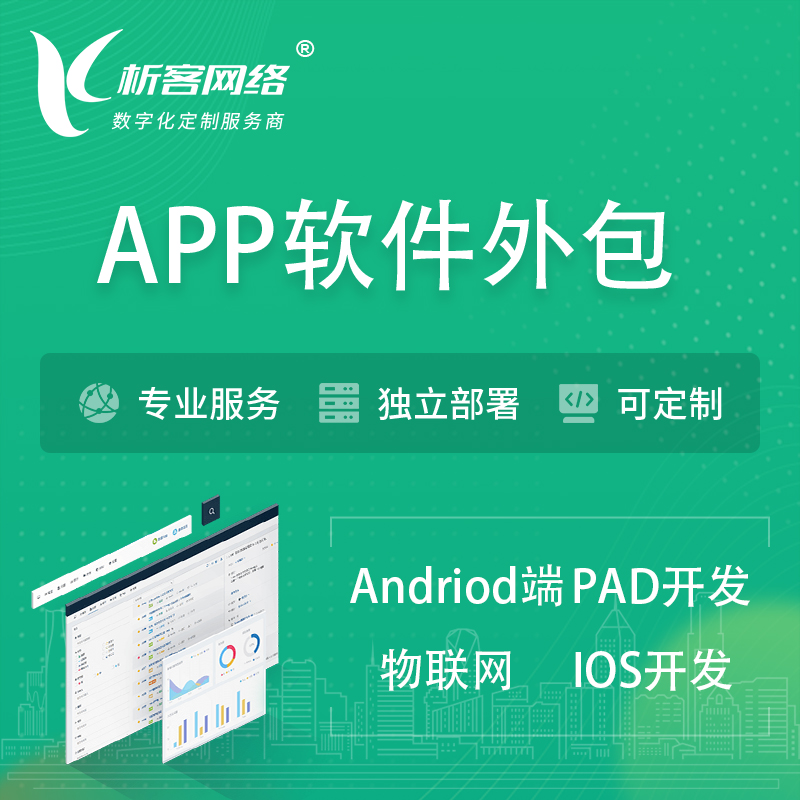 黄南藏族APP软件外包开发 | 高端定制