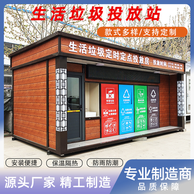黄南藏族智能分类垃圾箱| 垃圾分类房 | 户外环保垃圾箱