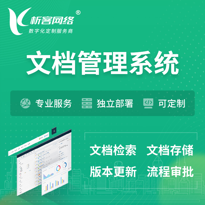 黄南藏族文档管理系统 | 文件管理系统