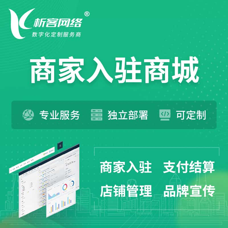 黄南藏族商家入驻商城小程序 | B2B2C多店铺 | 多用户APP