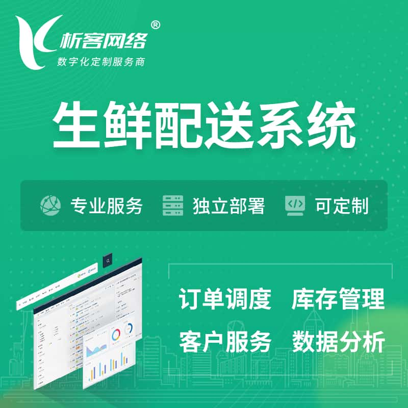 黄南藏族生鲜配送系统 | 生鲜商城小程序APP