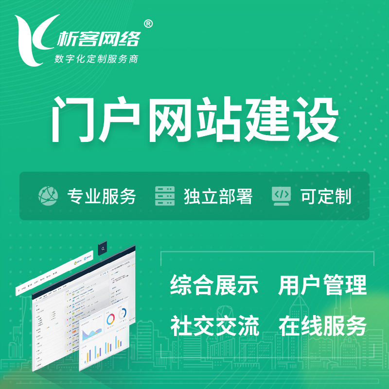 黄南藏族门户网站建设 | 政府集团党建门户建站