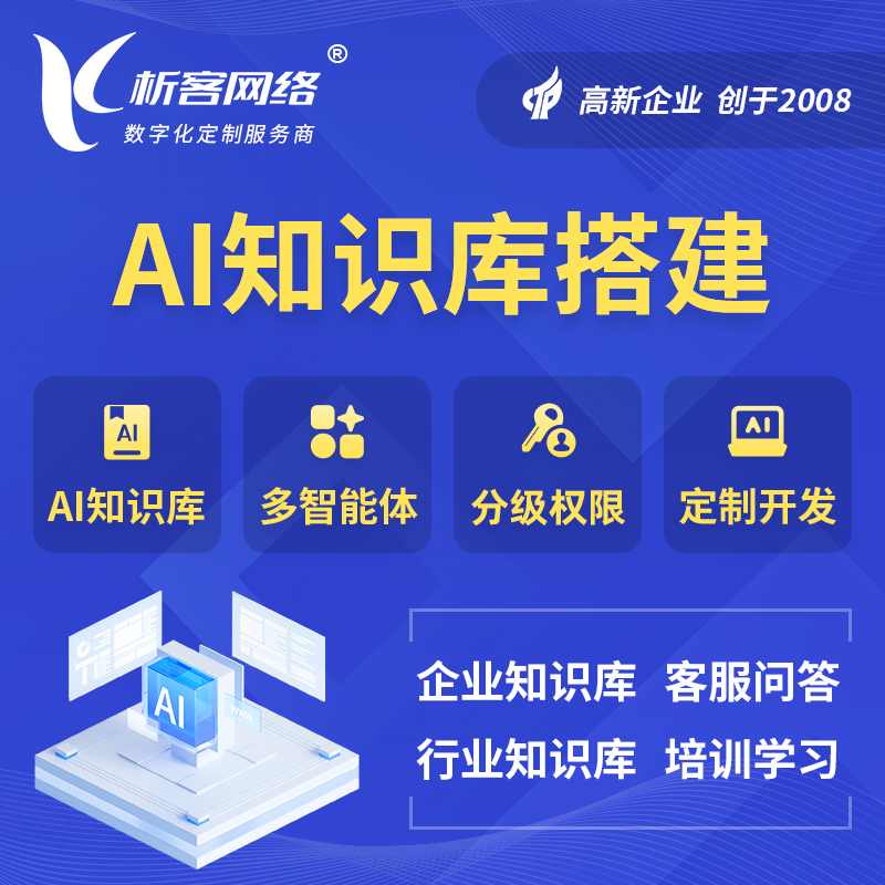 黄南藏族AI知识库搭建部署