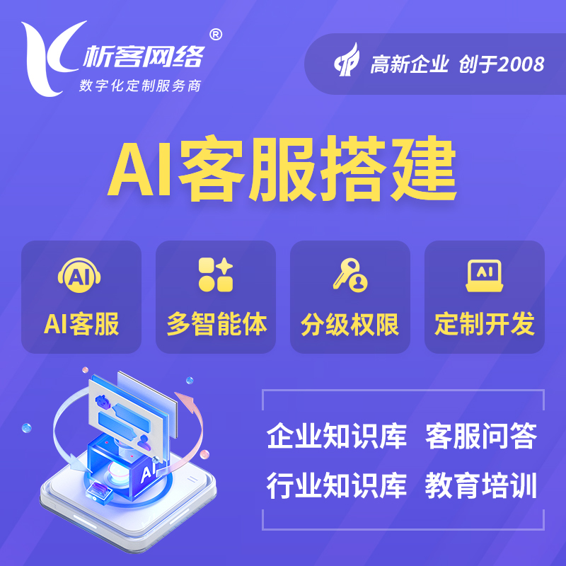 黄南藏族AI客服搭建部署