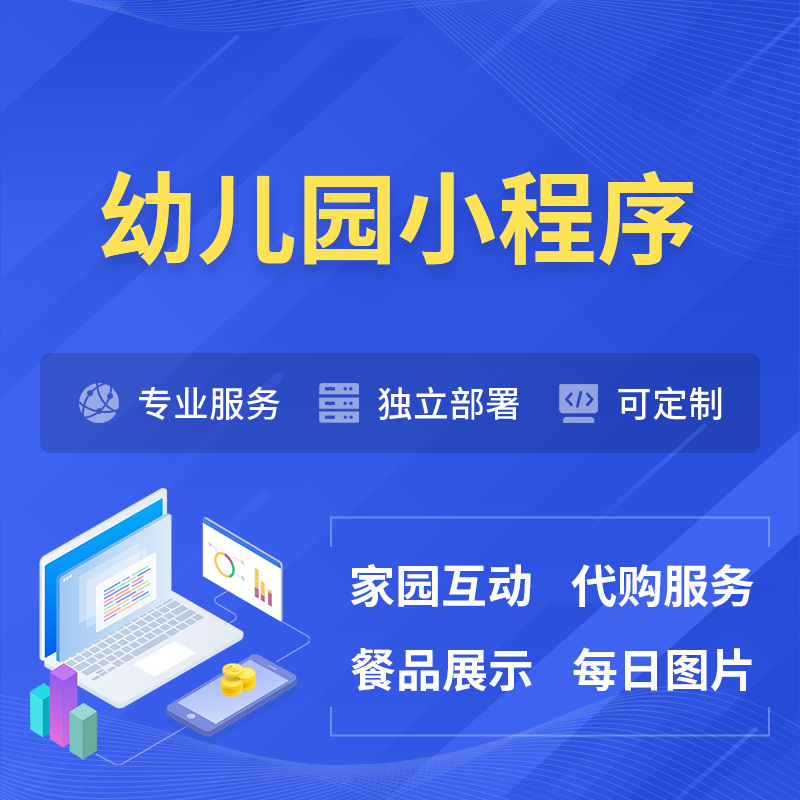 黄南藏族幼儿园小程序制作