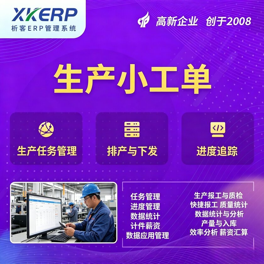 黄南藏族生产小工单系统