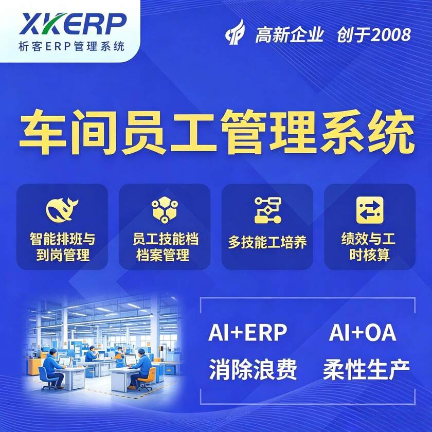 黄南藏族车间员工管理系统