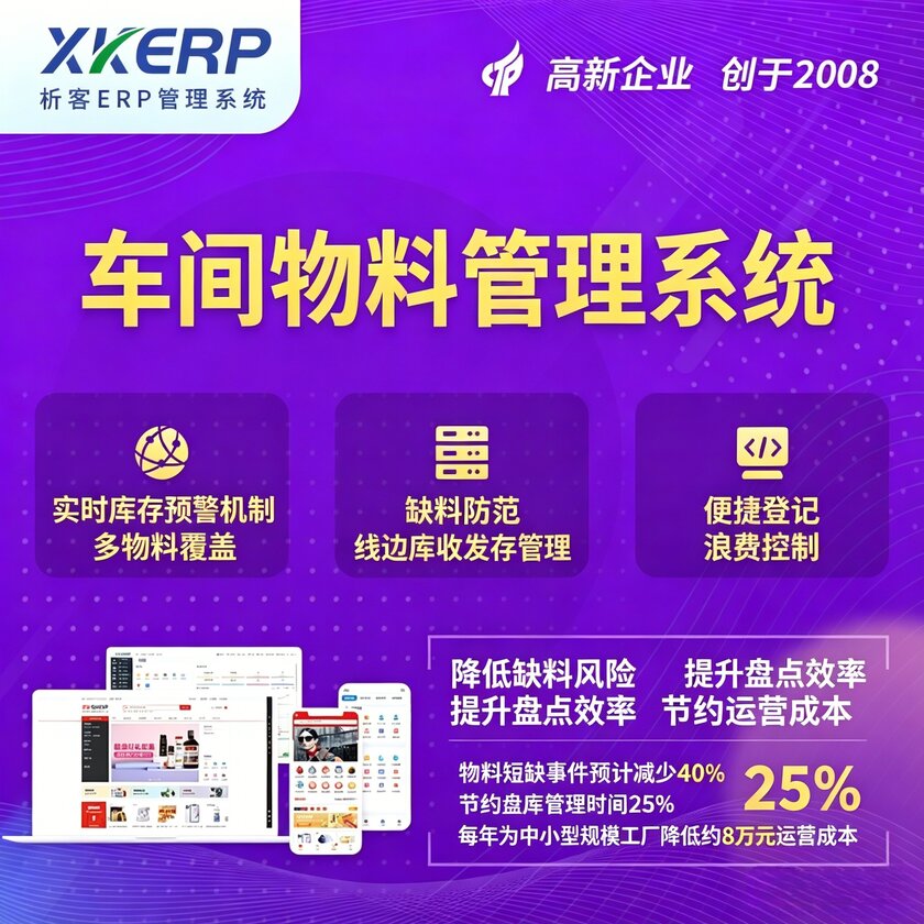 黄南藏族车间物料管理系统