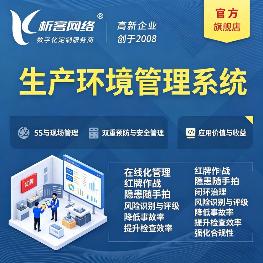 黄南藏族生产环境管理系统