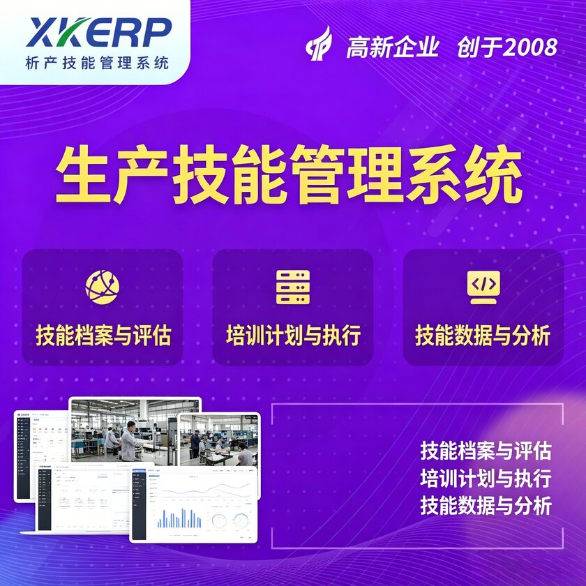 黄南藏族生产技能管理系统
