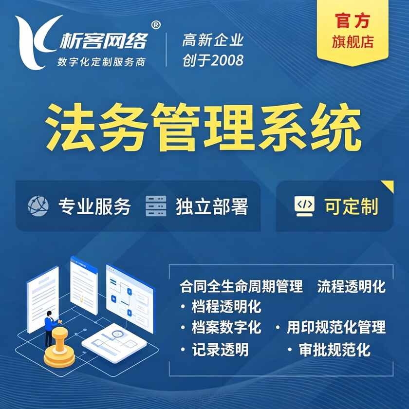 黄南藏族法务管理系统