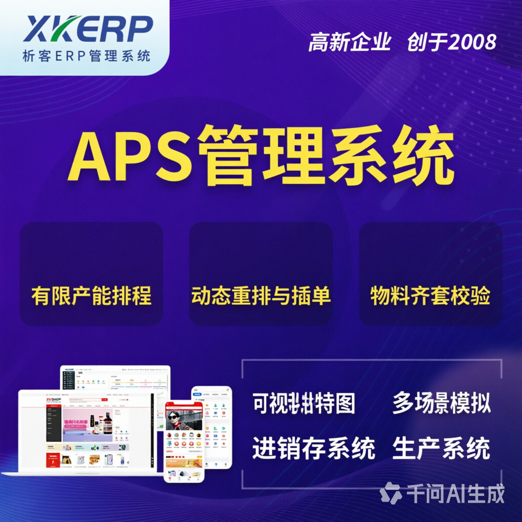 黄南藏族APS管理系统